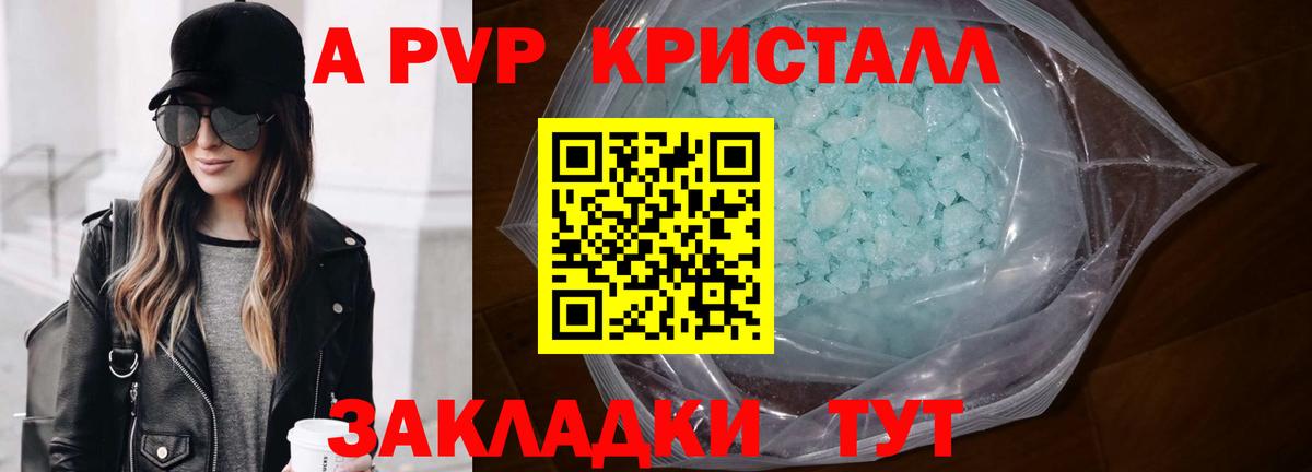 где найти   А ПВП VHQ  A-PVP мука  Феодосия  Вход с VPN  A-PVP крисы CK 
