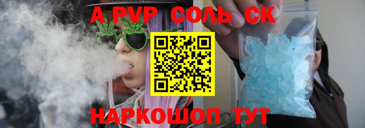 Alpha PVP Соль Феодосия