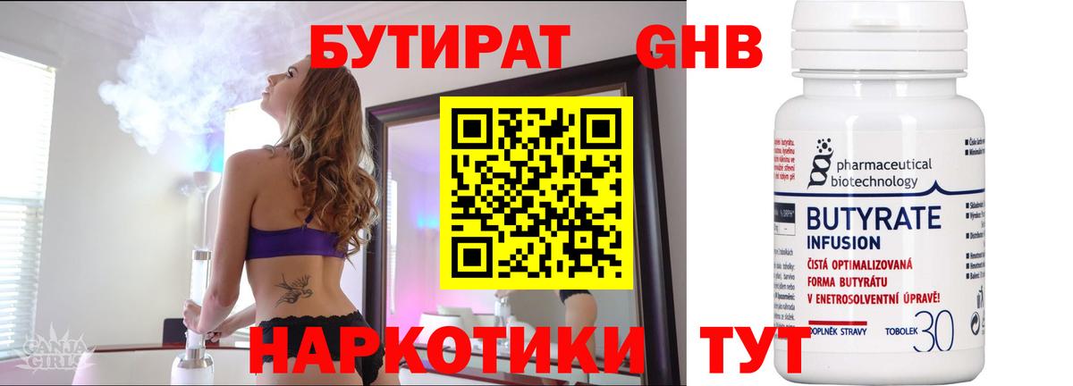 Бутират оксибутират Феодосия