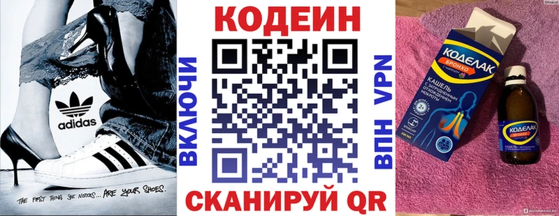 Кодеин Purple Drank Феодосия