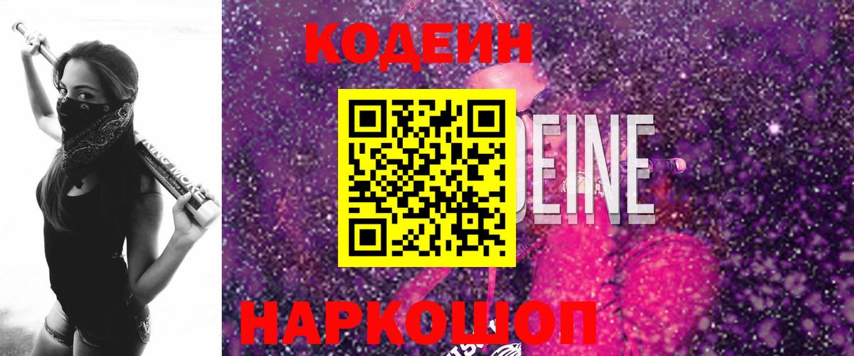Codein Purple Drank  Вход с VPN  Codein напиток Lean (лин)  Феодосия 