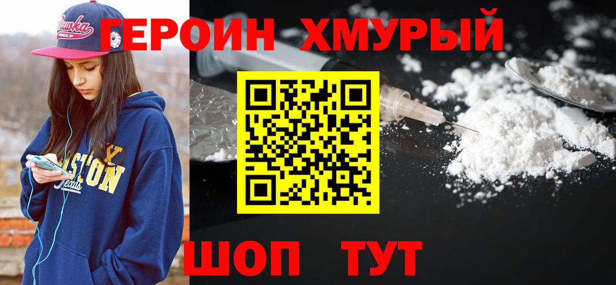Героин гречка Феодосия