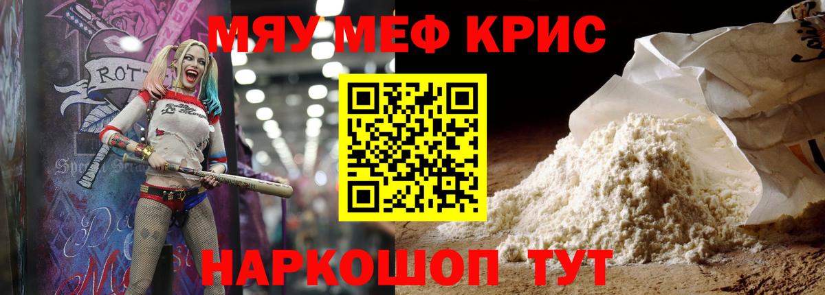 Меф мяу мяу мука Феодосия