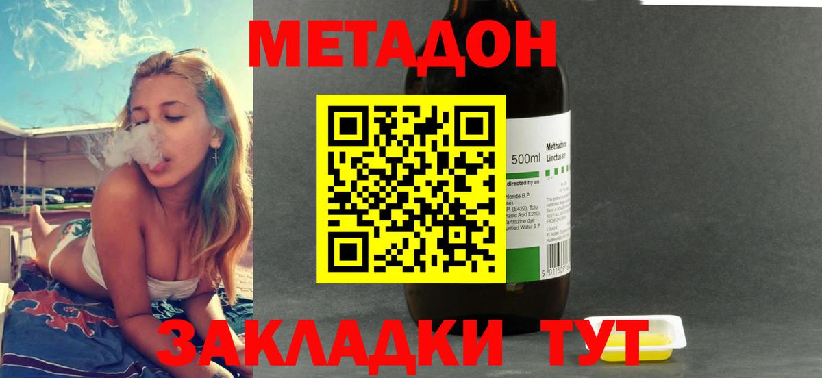 Метадон methadone Феодосия