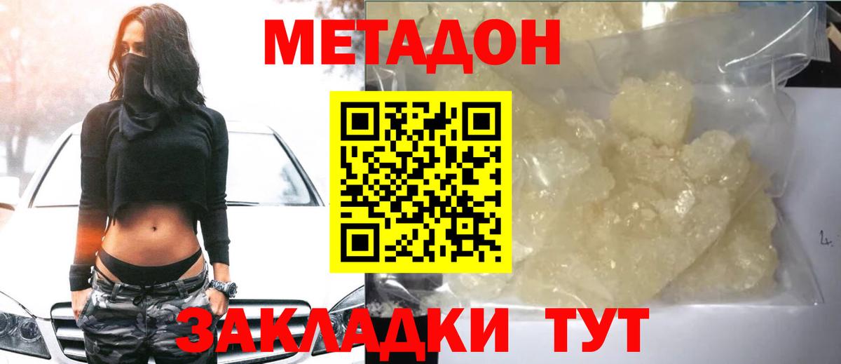 Метадон VHQ  МЕТАДОН methadone  Феодосия  Вход с VPN 
