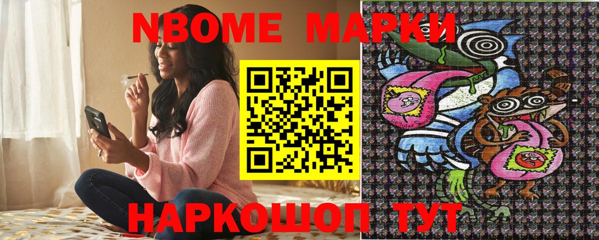 Марки NBOMe 1500мкг Феодосия